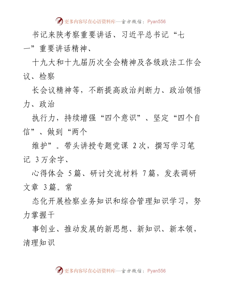 [述职报告] XX县人民检察院 - 2023年度检察长述职述廉报告.docx_第2页