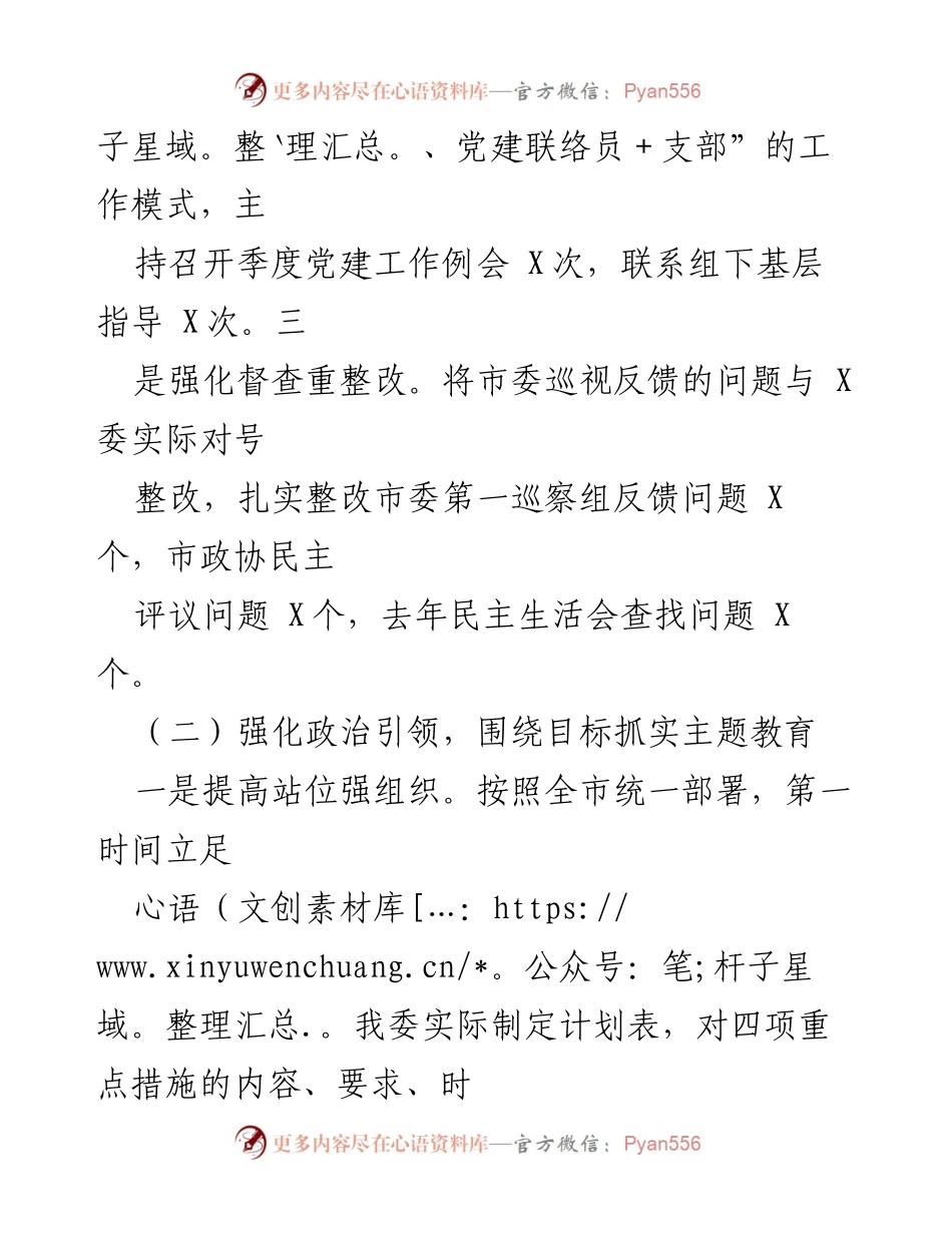 [述职报告] 党建工作总结 - 2023年度基层党建工作述职报告.docx_第2页