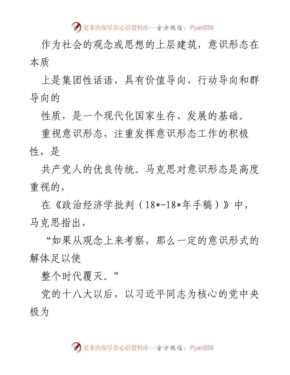 [调研报告] 意识形态工作 - 当前意识形态工作面临的挑战与应对策略.docx_第2页