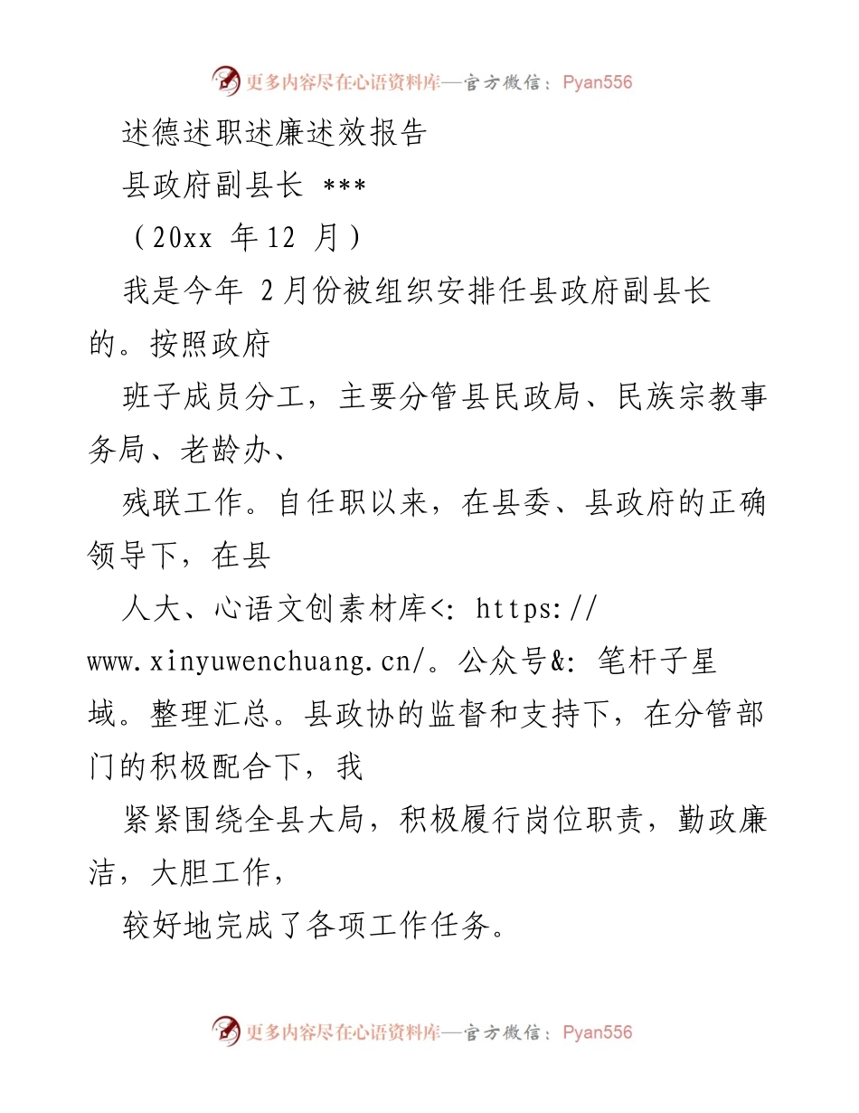 [述职报告] 县政府工作 - 副县长年度述职述廉述效总结.docx_第1页