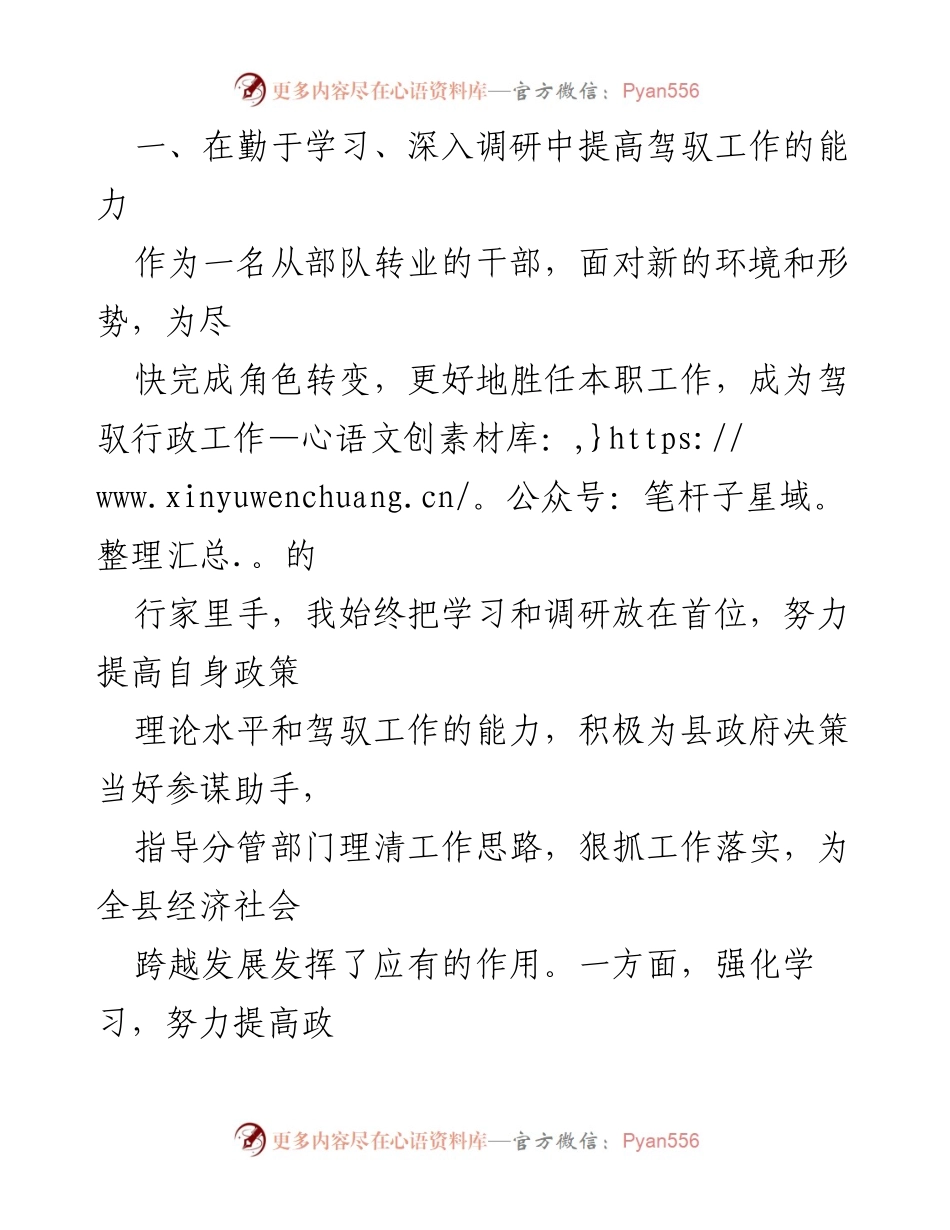 [述职报告] 县政府工作 - 副县长年度述职述廉述效总结.docx_第2页