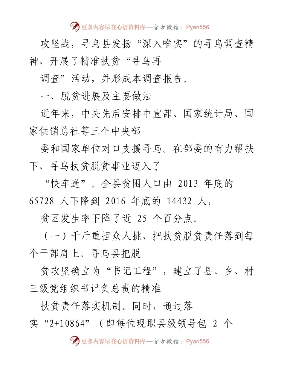 [调研报告] 脱贫攻坚 - 寻乌县精准扶贫调研报告分析.docx_第2页