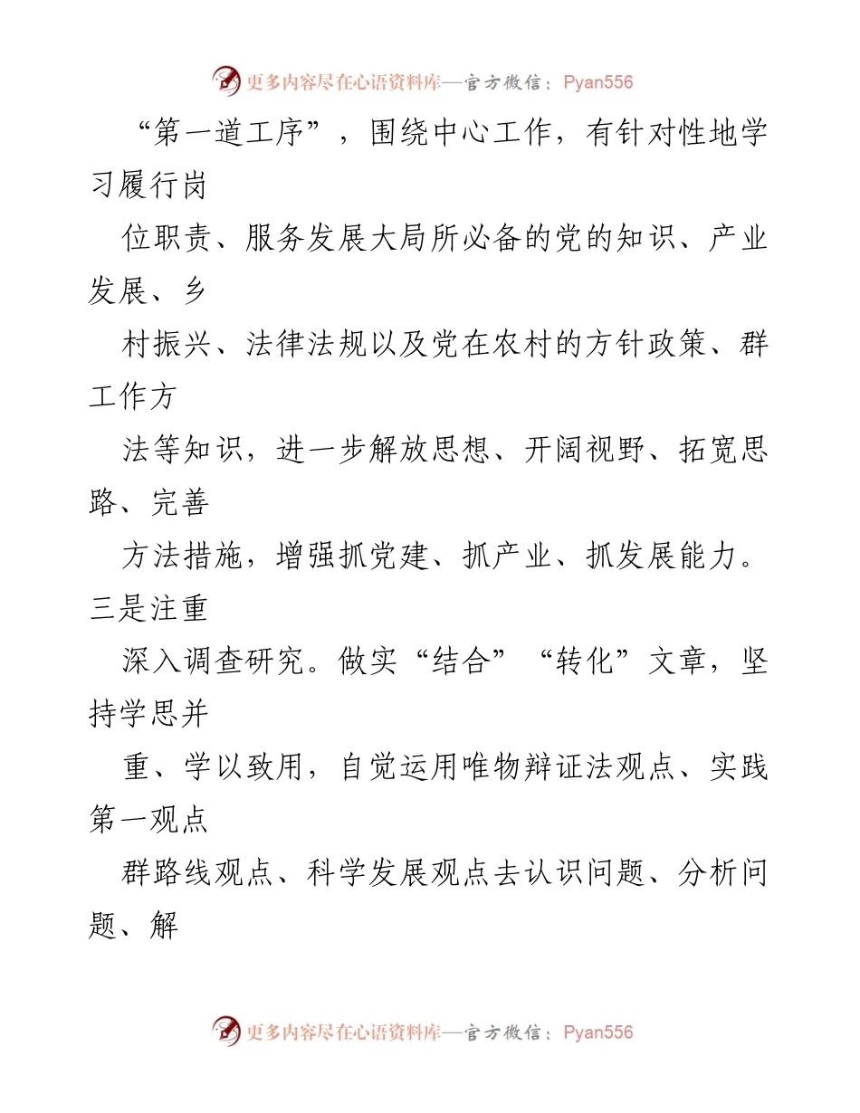 [述职报告] 乡党委 - 2023年度乡党委班子成员抓党建工作述职总结.docx_第2页