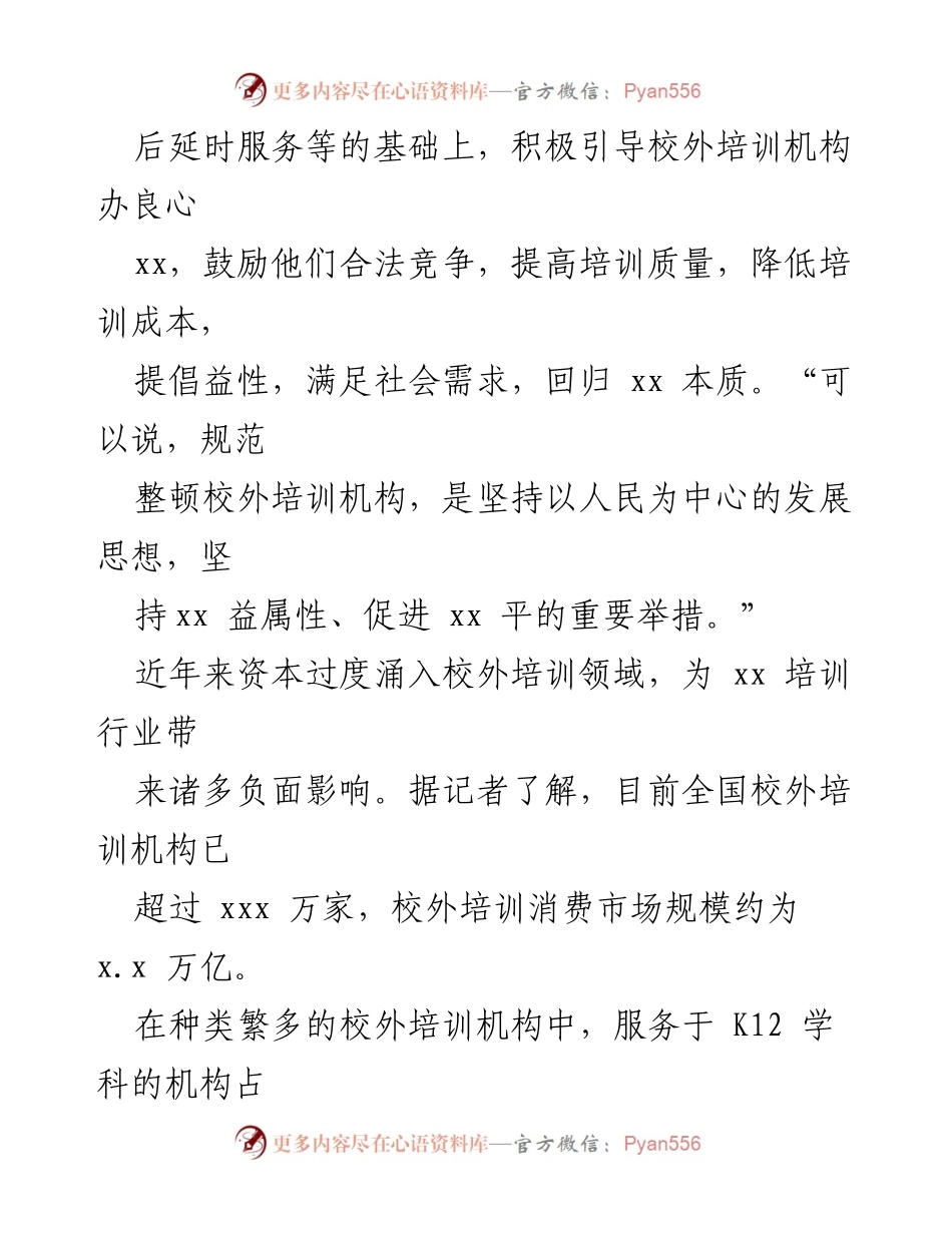 [调研报告] 教育政策 - 深入思考“双减”政策对校外培训行业的影响与引导.docx_第2页