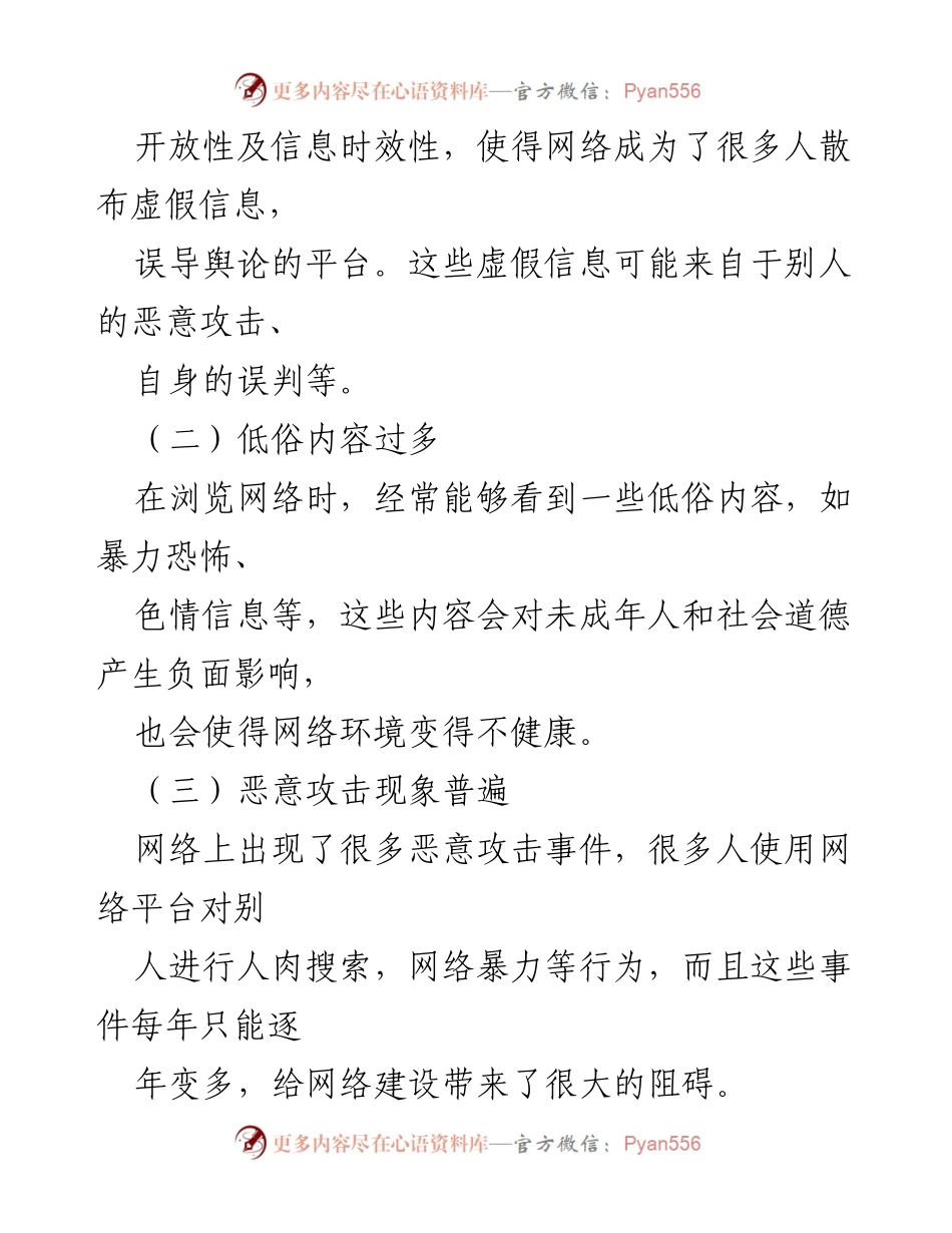 [调研报告] 网络治理 - 网络正能量内容建设的现状与改进建议.docx_第2页