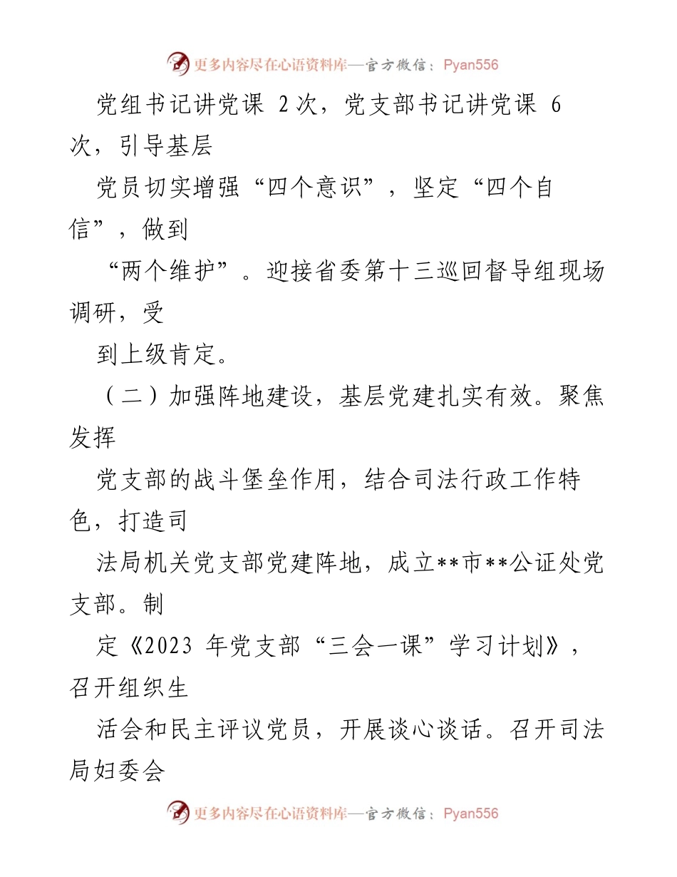[述职报告] 党建工作会议 - 2023年度书记抓基层党建工作述职报告.docx_第2页