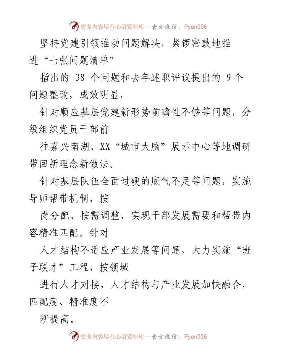 [述职报告] 公务员考核工作交流培训会 - 2021年度基层党建与人才工作述职报告.docx_第2页