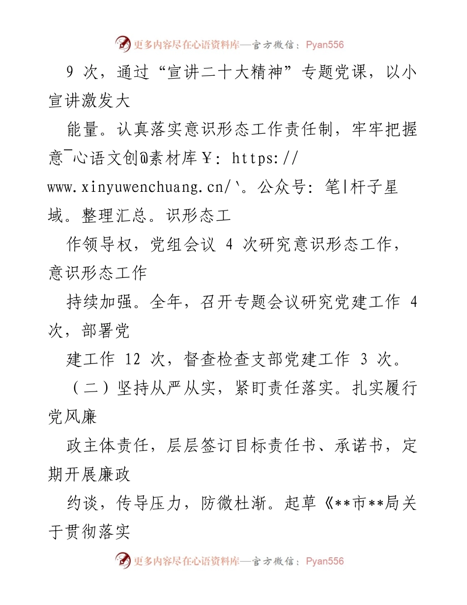 [述职报告] 党建工作 - 2022年度基层党建工作述职报告_7.docx_第2页