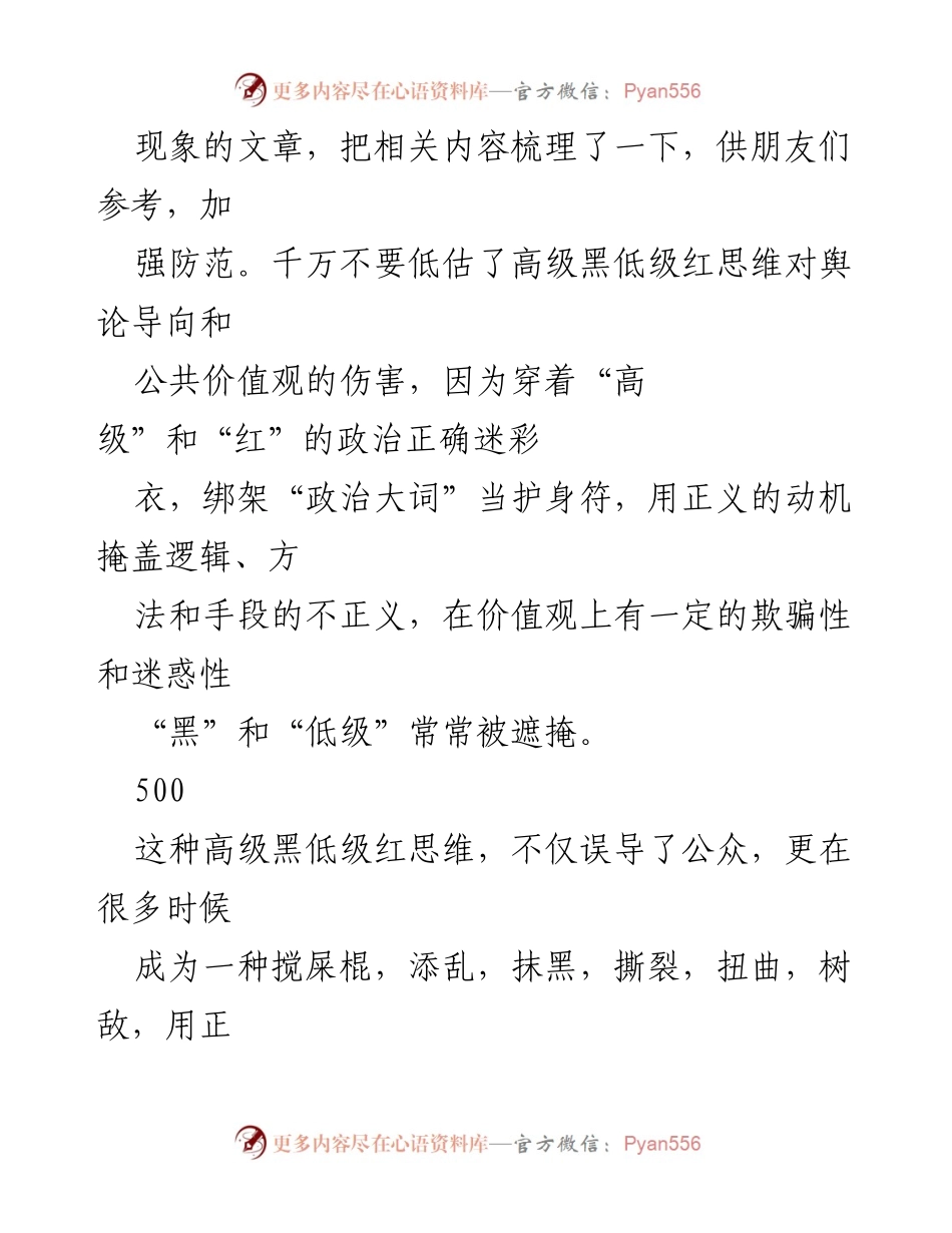 [调研报告] 舆论分析 - 高级黑与低级红思维的表现及防范策略.docx_第2页