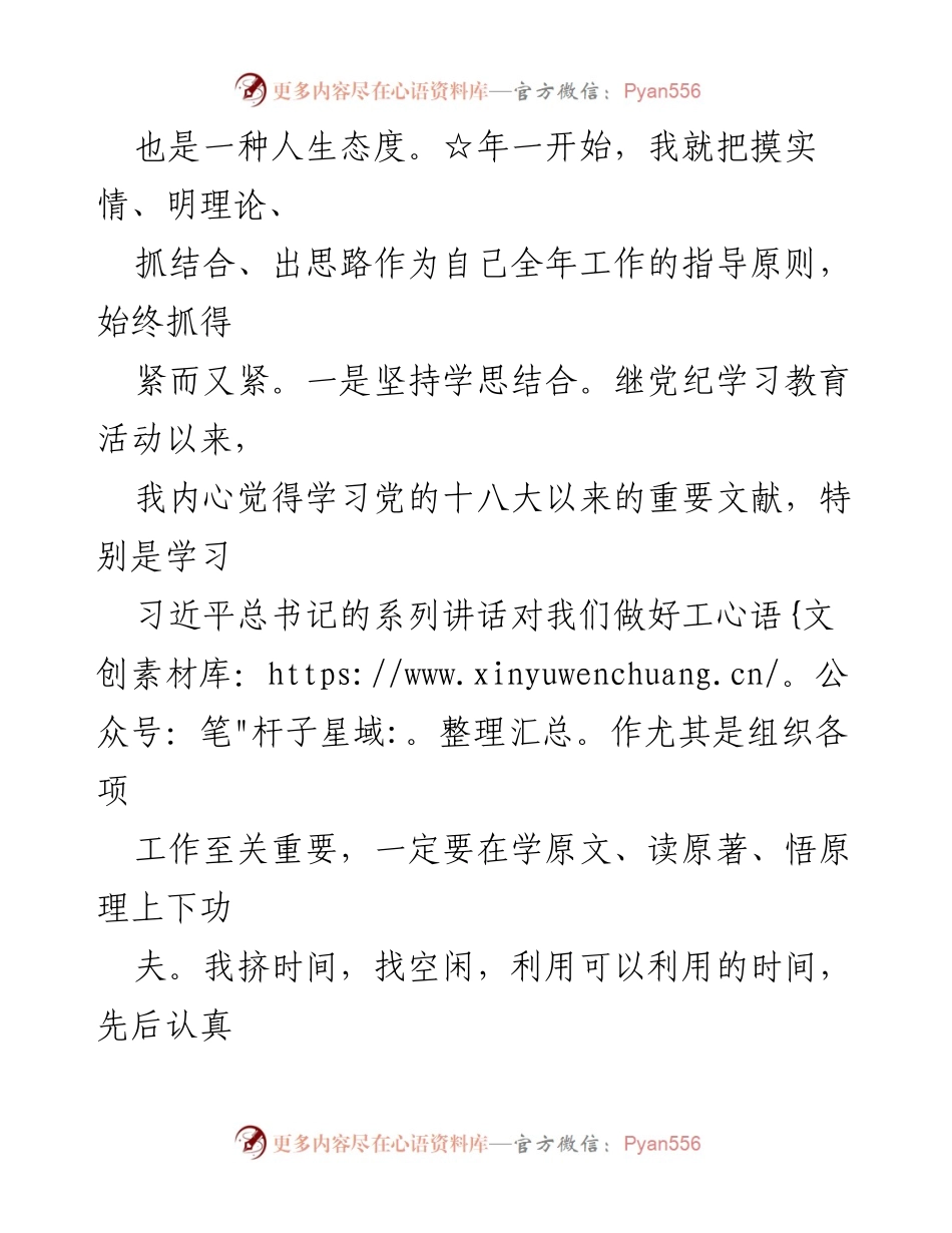 [述职报告] 县委常委述职 - 县委常委年度工作总结与反思.docx_第2页