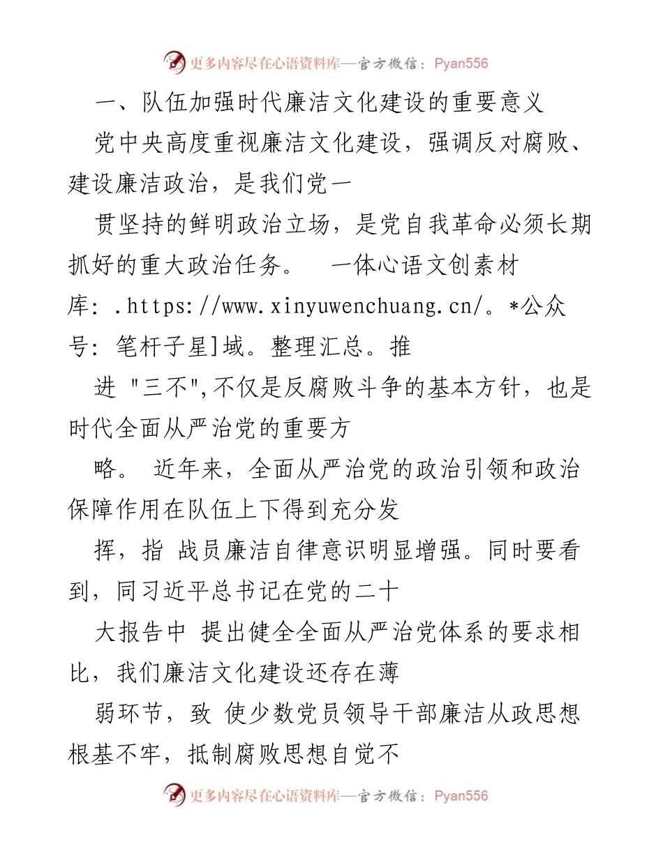 [调研报告] 消防队伍 - 加强消防队伍廉洁文化建设的实践与思考.docx_第2页
