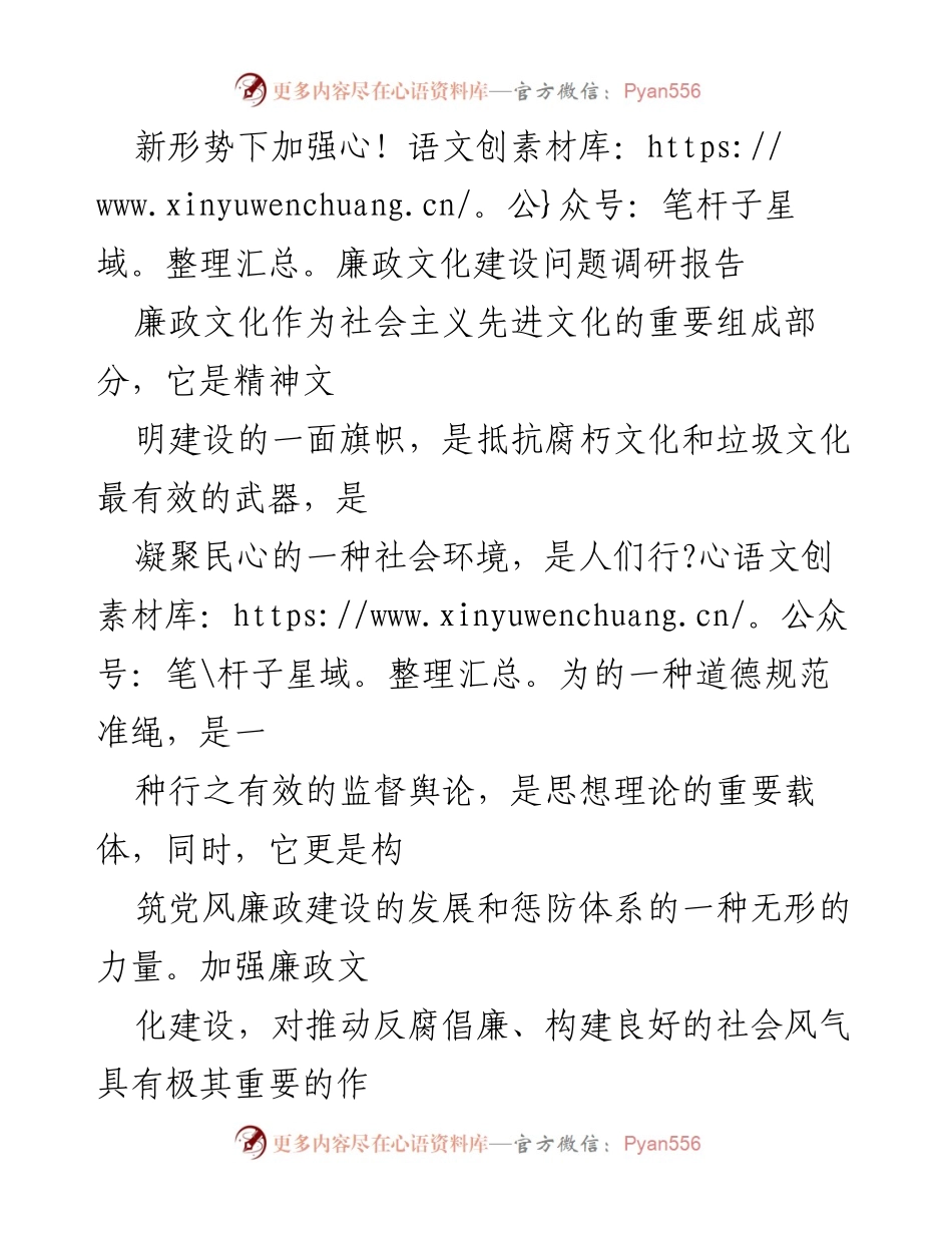 [调研报告] 廉政文化建设 - 新形势下基层廉政文化建设的现状与挑战.docx_第1页