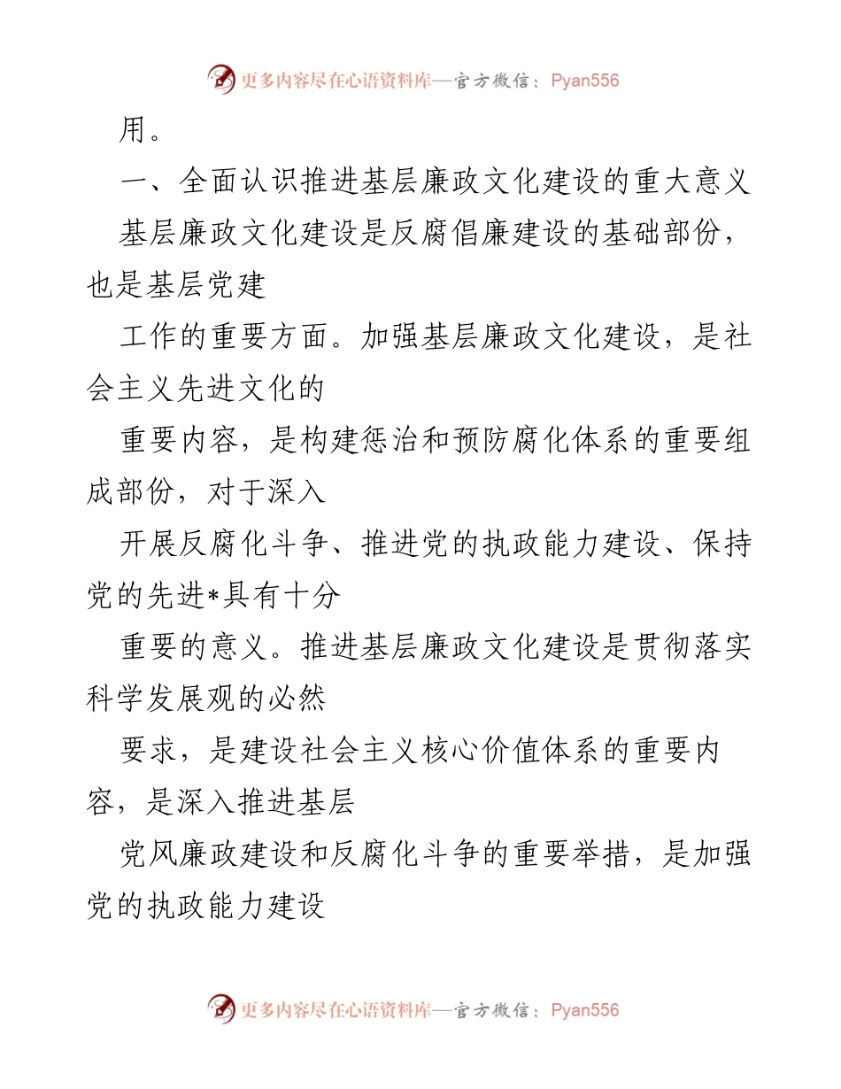 [调研报告] 廉政文化建设 - 新形势下基层廉政文化建设的现状与挑战.docx_第2页