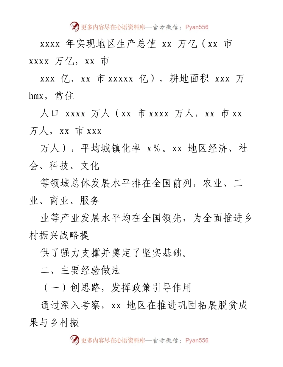 [调研报告] 考察调研 - 巩固拓展脱贫成果与乡村振兴衔接的经验与做法.docx_第2页