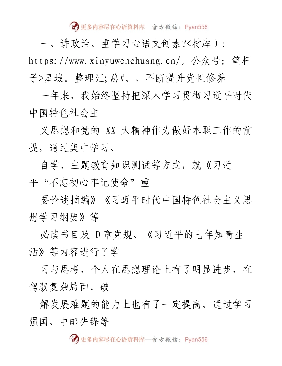 [述职报告] 企业年度总结 - XX国有企业总经理202X年度述职报告.docx_第2页