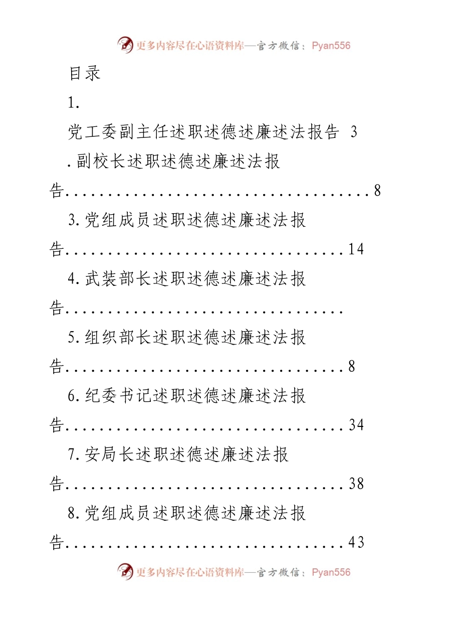 [述职报告] 党工委及各级领导述职述德述廉述法报告总结.docx_第1页