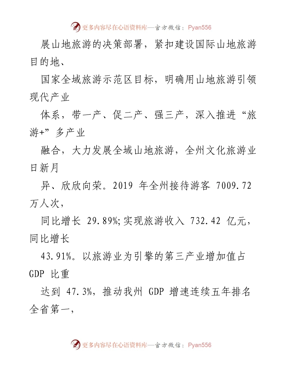 [调研报告] 文化旅游服务业发展 - XX州文化旅游服务业发展现状及前景分析.docx_第2页