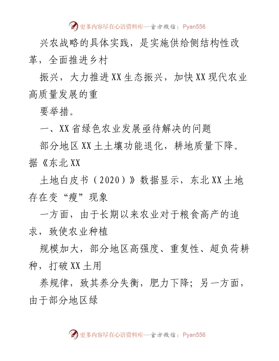[调研报告] 绿色农业发展 - XX省绿色农业发展现状及对策研究报告.docx_第2页