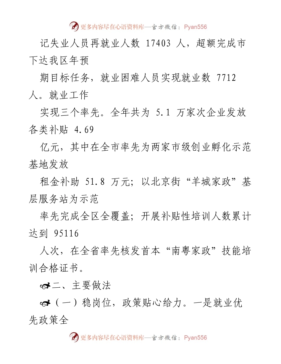[调研报告] 越秀区就业政策落实情况 - 越秀区就业优先政策实施成效与措施分析.docx_第2页