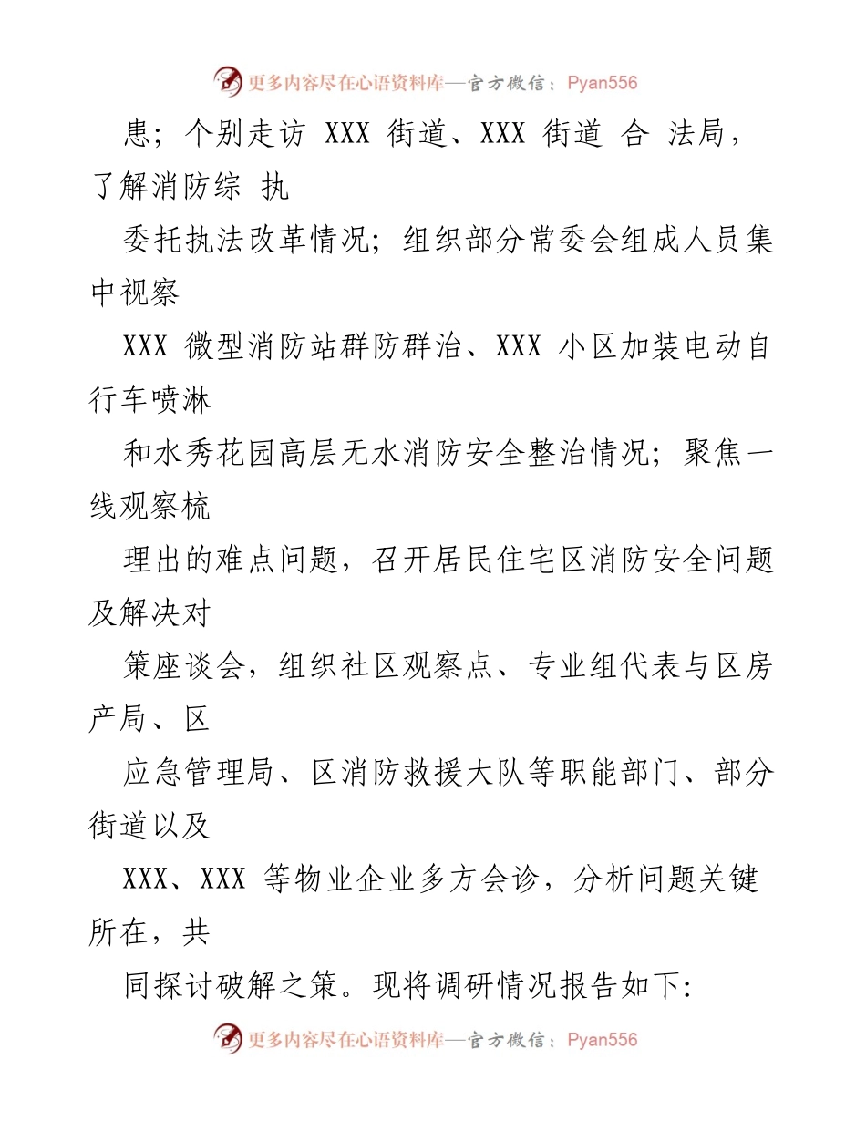 [调研报告] 消防安全整治 - 区居民住宅区消防安全整治工作情况调研报告.docx_第2页