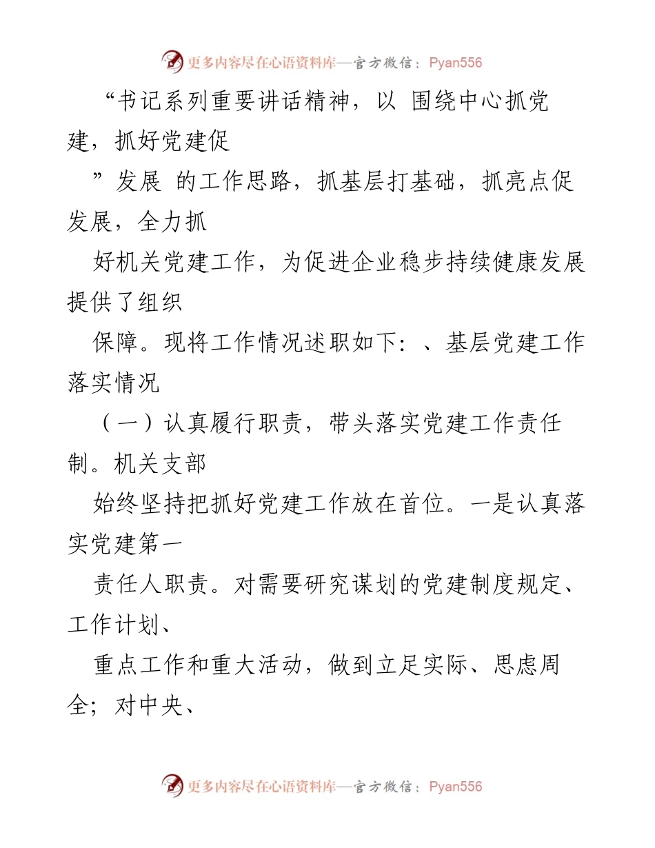 [述职报告] 党组书记述职 - 党组书记履行党风廉政建设第一责任人职责情况报告.docx_第2页