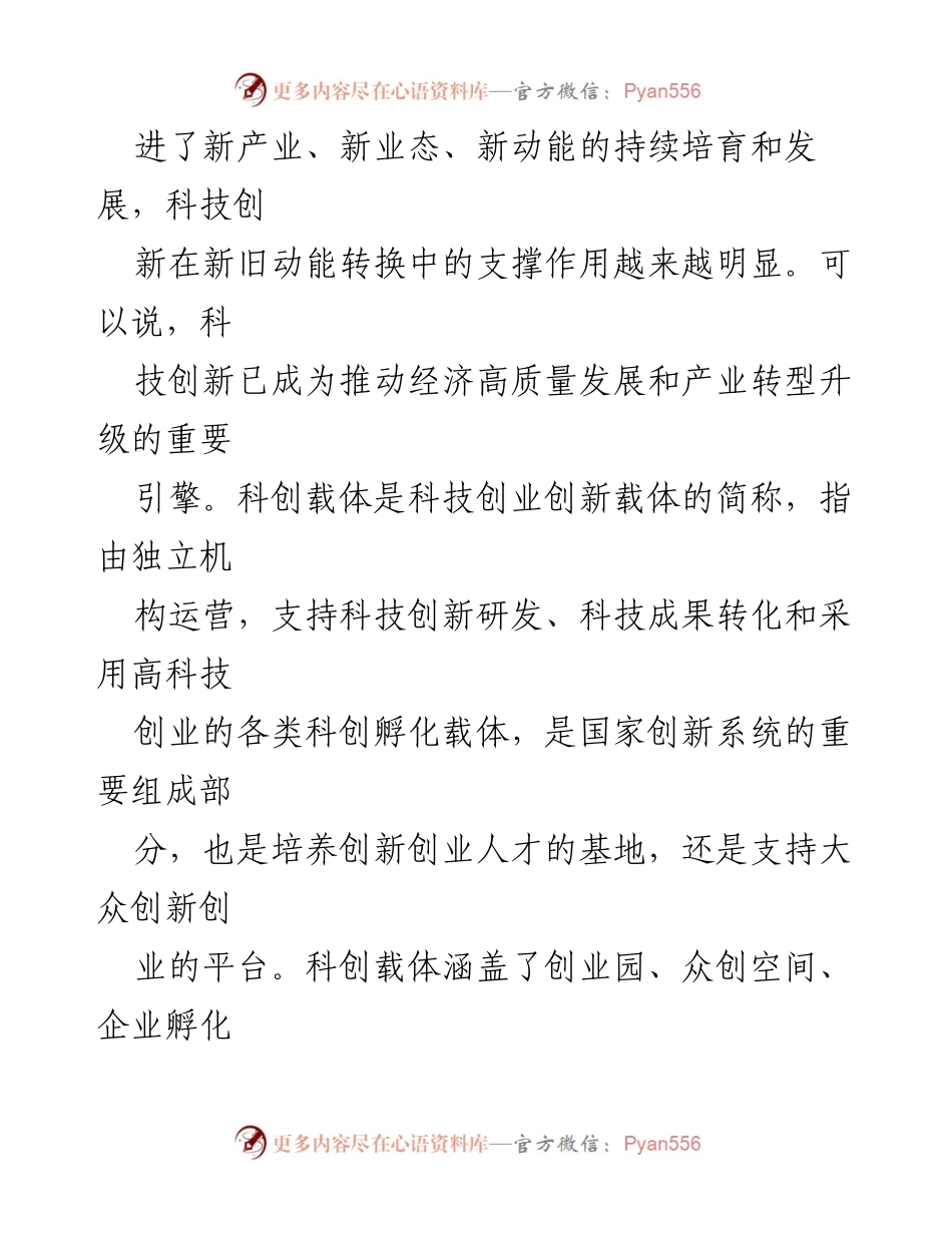 [调研报告] 科技创新载体建设 - 我市科技创新载体建设调研报告分析.docx_第2页