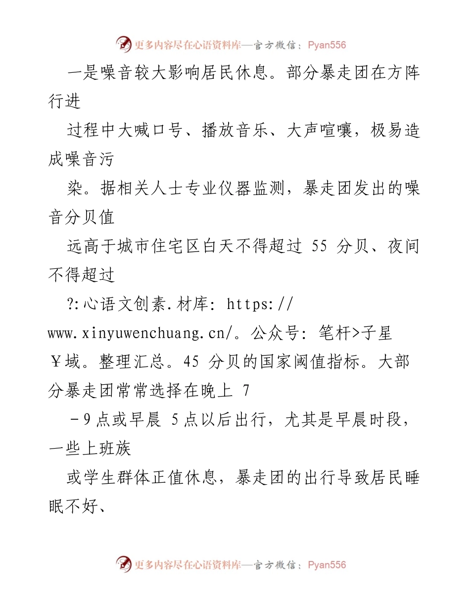 [调研报告] 社区治理 - 暴走团扰民问题及对策建议.docx_第2页