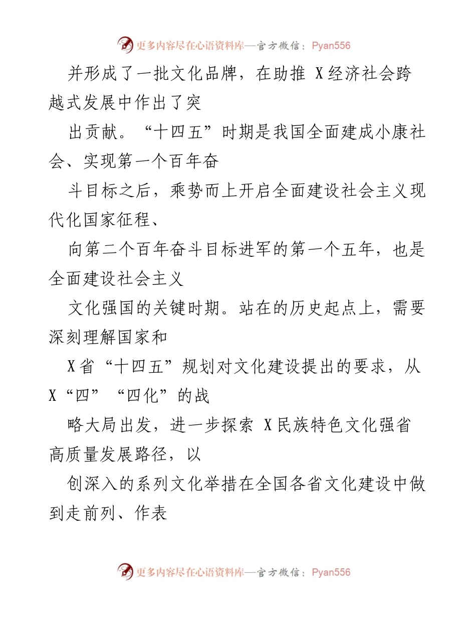 [调研报告] 文化建设 - XX省多彩民族特色文化强省建设路径研究.docx_第2页