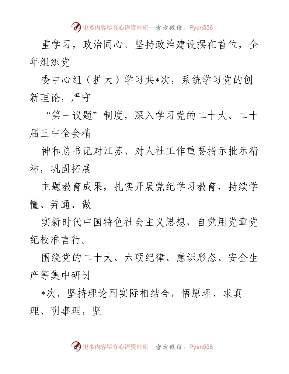 [述职报告] 人社党委 - 2024年度述职述责述廉报告.docx_第2页