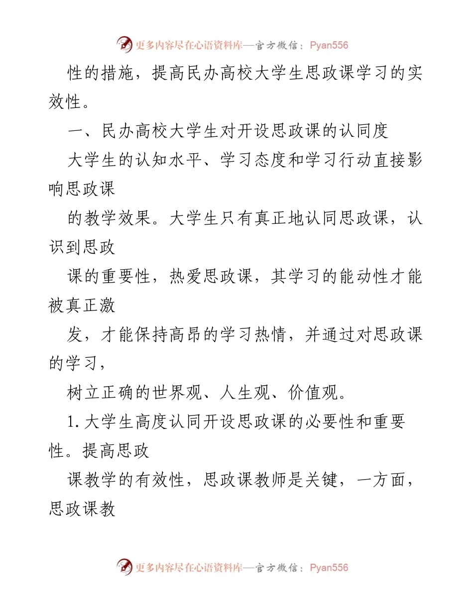 [调研报告] 民办高校 - 民办高校大学生思政课学习现状及提升策略调研报告.docx_第2页
