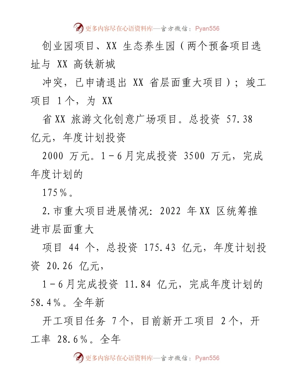 [调研报告] 重大项目建设 - 加快推进重大项目建设的调研报告.docx_第2页
