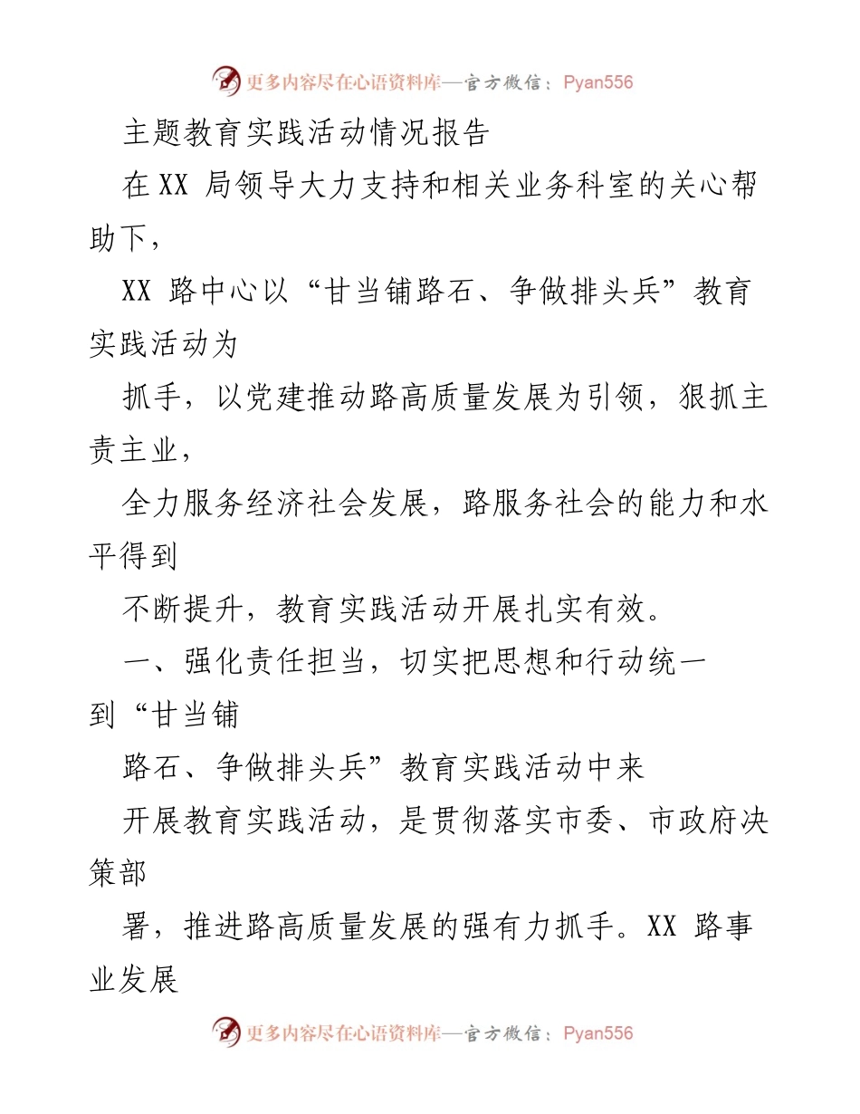 [调研报告] 教育实践活动总结 - 加强责任担当，推动高质量发展——XX 路中心教育实践活动情况报告.docx_第1页