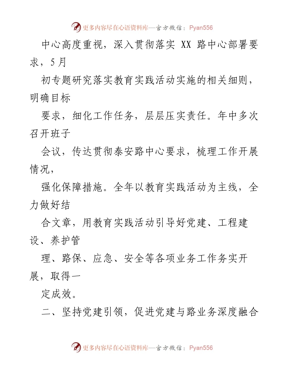 [调研报告] 教育实践活动总结 - 加强责任担当，推动高质量发展——XX 路中心教育实践活动情况报告.docx_第2页