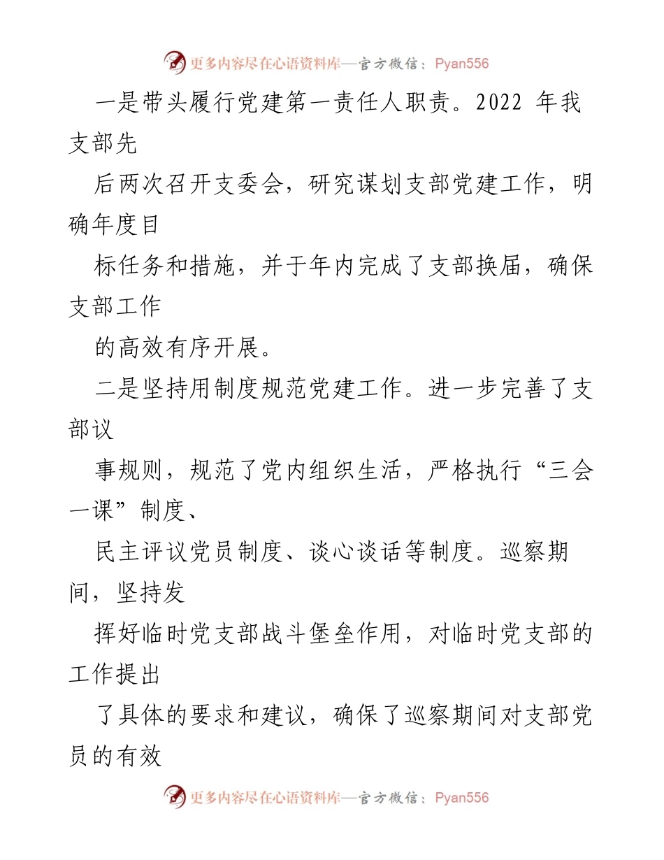 [述职报告] XX县委巡察办 - 2022年度党建工作述职报告.docx_第2页