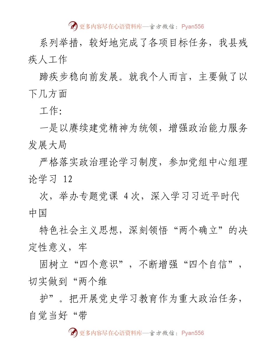 [述职报告] 县直机关领导班子考核 - XXX局长2022年度述职述德述廉述法报告.docx_第2页
