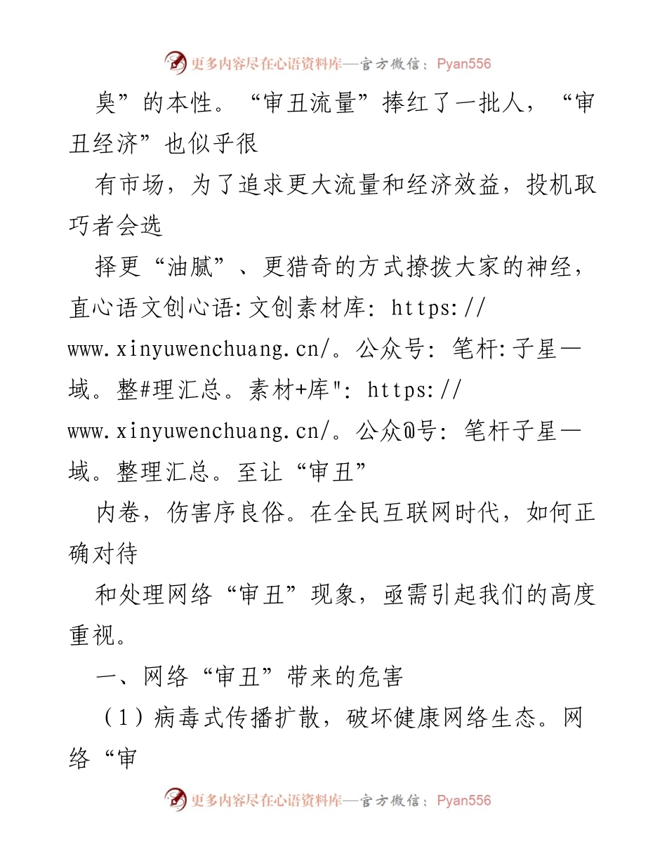 [调研报告] 网络文化现象 - 网络“审丑”现象的影响与对策分析.docx_第2页