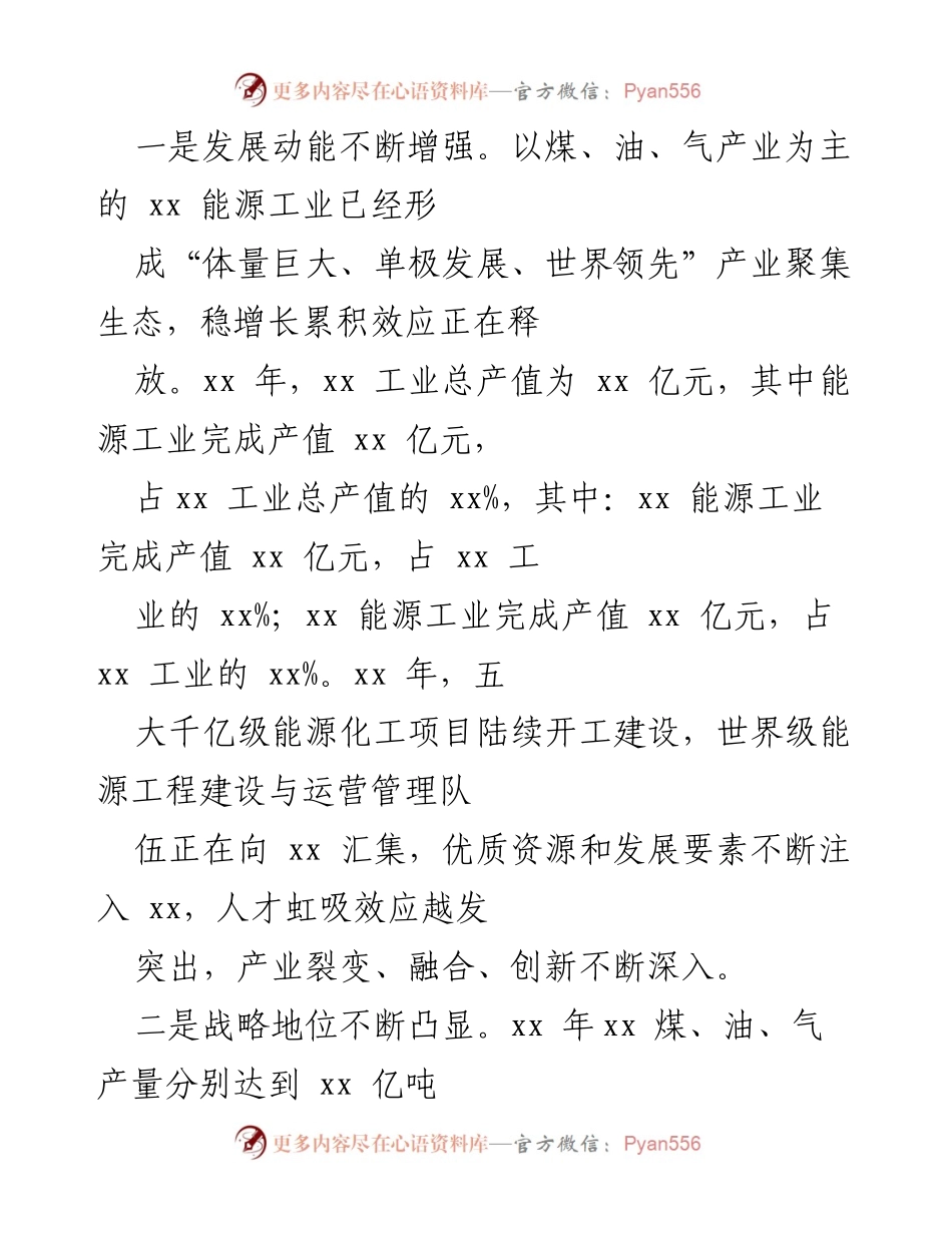 [调研报告] 能源产业转型 - 市能源工业产业转型发展调研情况总结.docx_第2页