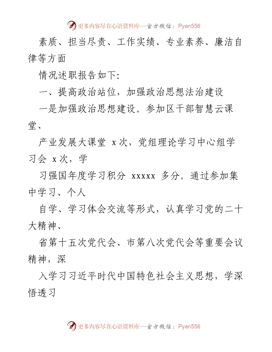 [述职报告] 党员领导干部年度述职 - 2022年度党员领导干部述职报告汇编.docx_第2页