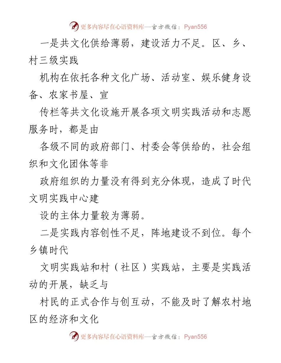 [调研报告] 时代文明实践中心建设 - 某区时代文明实践中心存在的问题及改进建议.docx_第2页