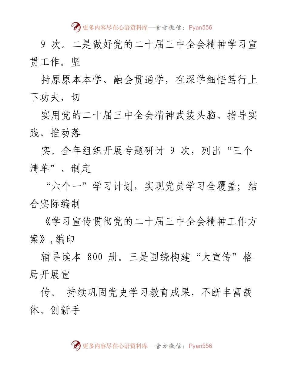 [述职报告] 党建工作会议 - 2024年基层党建工作述职报告.docx_第2页