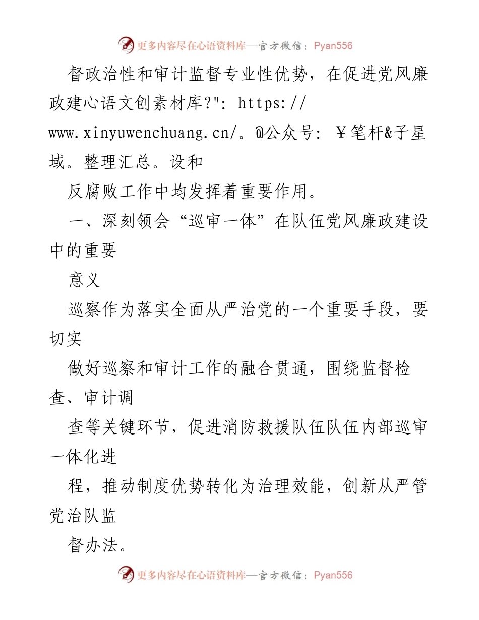[调研报告] 纪检监察工作 - 深化巡察与审计监督联动模式的思考与实践.docx_第2页