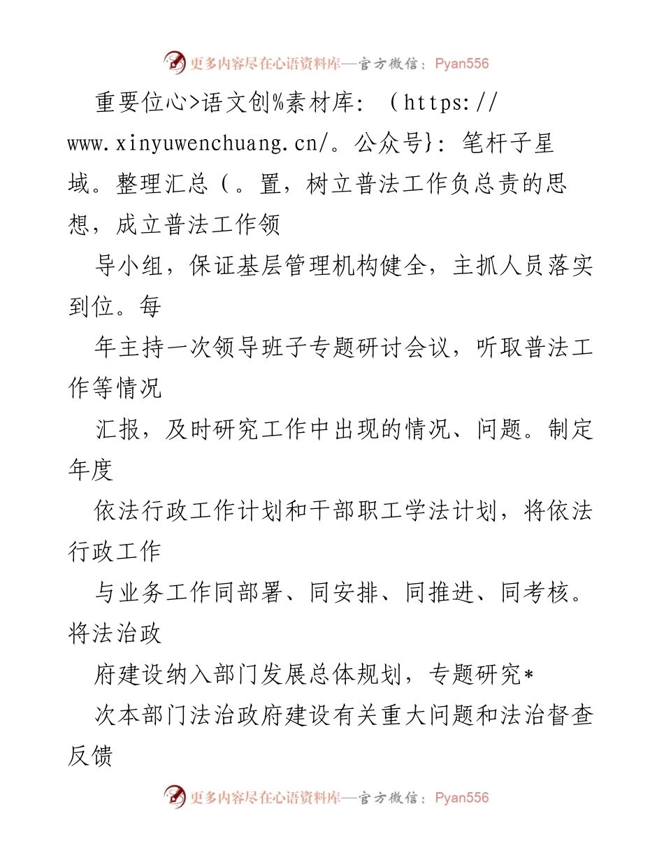[述法报告] 党政主要负责人述职 - 2023年度法治建设履职情况总结.docx_第2页