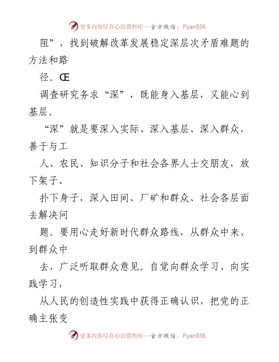 [调研报告] 新时代调查研究 - 抓好“五字诀”的重要性与实践路径.docx_第2页