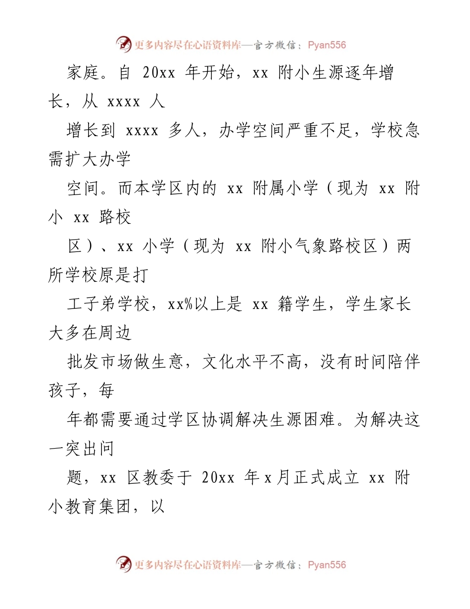 [调研报告] 教育改革 - 推进区域教育优质均衡发展的实践探索与思考.docx_第2页