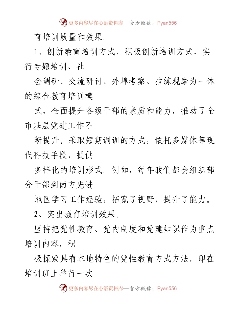[调研报告] 教育培训工作 - 教育培训工作开展情况调研总结.docx_第2页