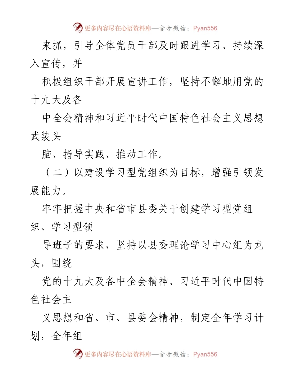 [述职报告] 县委宣传部 - 提升政治站位与意识形态工作责任落实的述职总结.docx_第2页