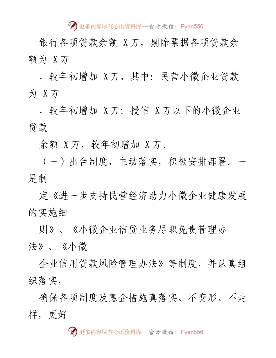 [调研报告] 民营小微企业发展 - 支持民营小微企业发展的调研报告.docx_第2页