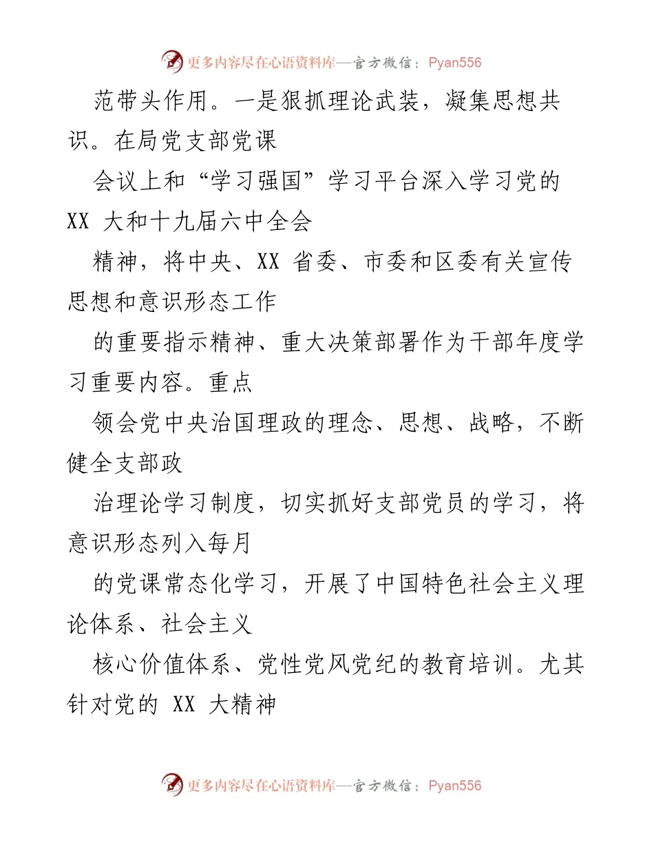 [述职报告] X市民政局 - 2022年度意识形态工作责任制落实情况述职报告.docx_第2页