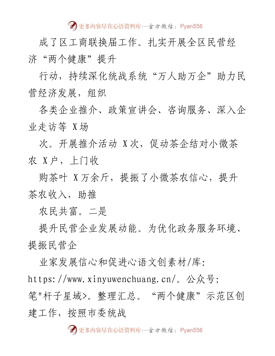 [述职报告] 区委常委述职 - 区委统战部长年度工作总结与廉洁自律报告.docx_第2页