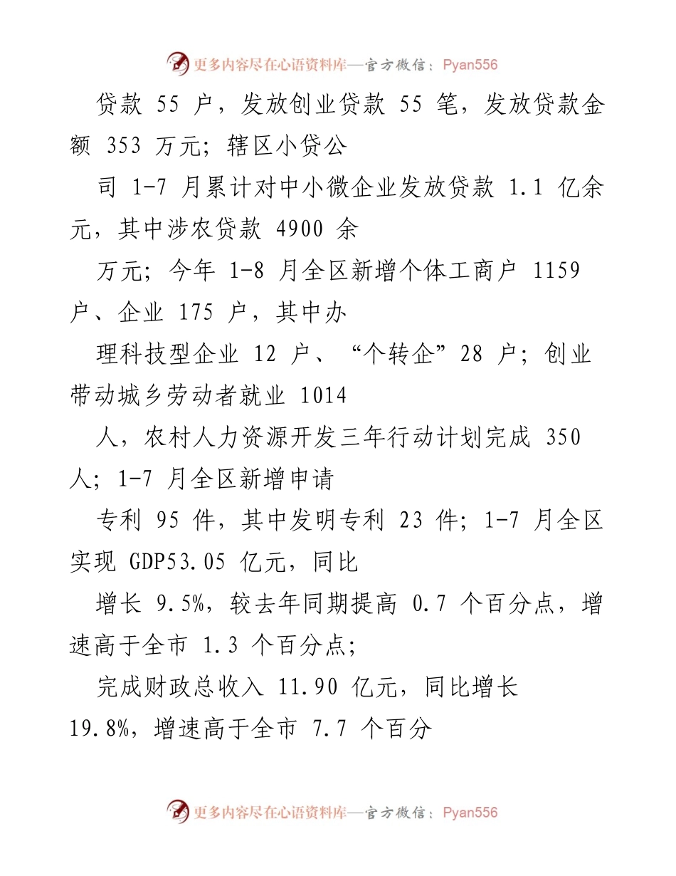 [调研报告] 石鼓区“双创”现状 - 石鼓区“大众创业、万众创新”现状分析与发展策略.docx_第2页